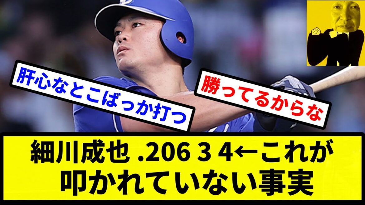 【俺 踊ったな】細川成也←これが叩かれていない事実【プロ野球反応集】【2chスレ】【1分動画】【5chスレ】