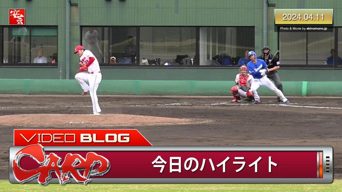 【今日のカープ2軍】岡田明丈に打球直撃／佐藤啓介、4打数4安打で8試合連続安打（2024年4月11日）