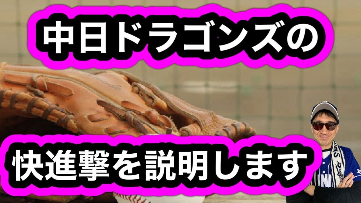 【中日ドラゴンズ】単独首位！ここまで強い立浪ドラゴンズを説明します