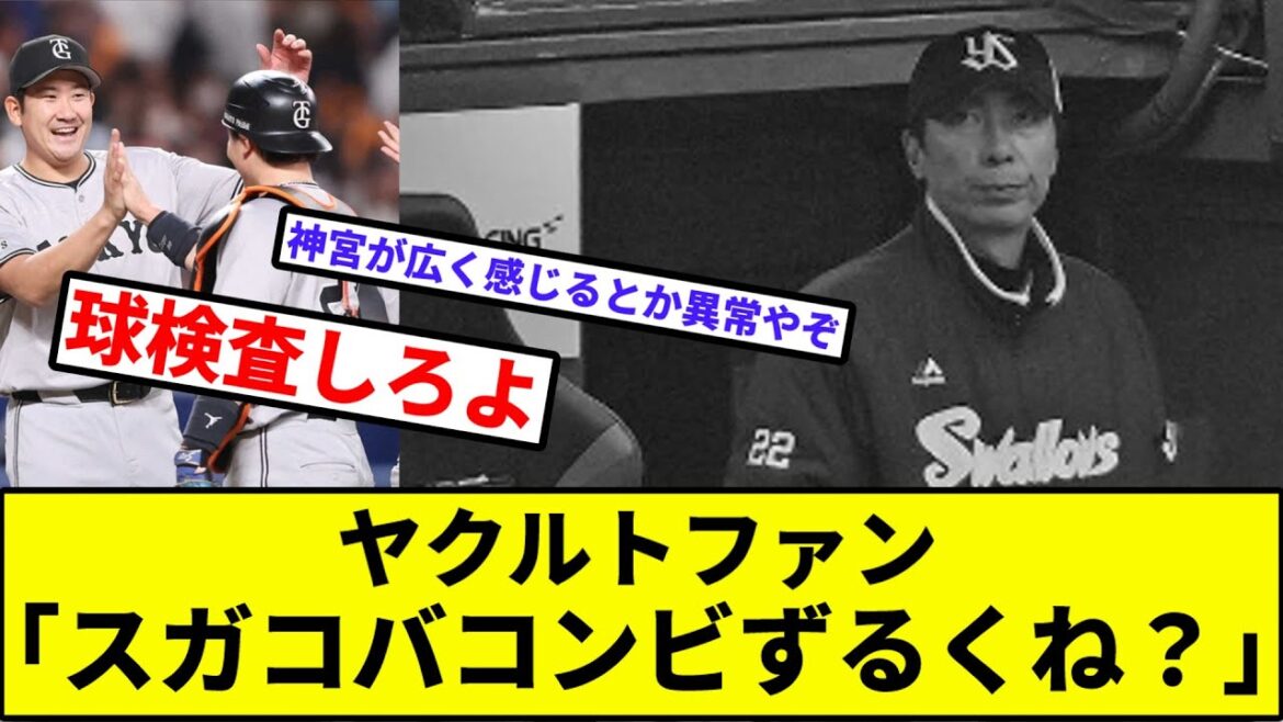 【スガコバがずるい定期】ヤ戦病院「おかえり」【なんJ反応】【プロ野球反応集】【2chスレ】【1分動画】【5chスレ】【巨人】【阪神】【カープ】【ベイスターズ】【中日】