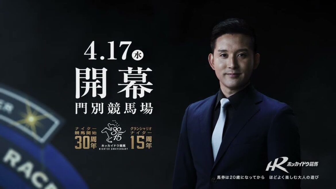 ホッカイドウ競馬2024公式アンバサダー杉谷拳士 15秒CM