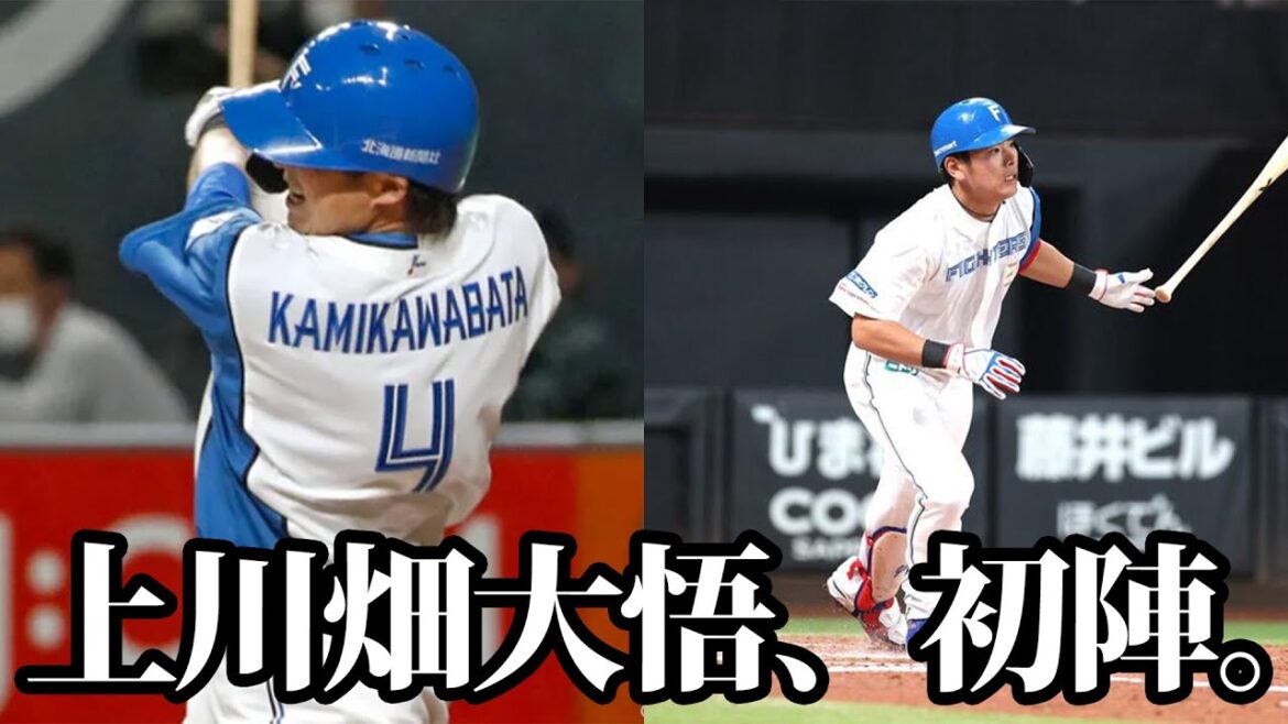 ピックアップ鎌ヶ谷！上川畑大悟↔︎野村佑希