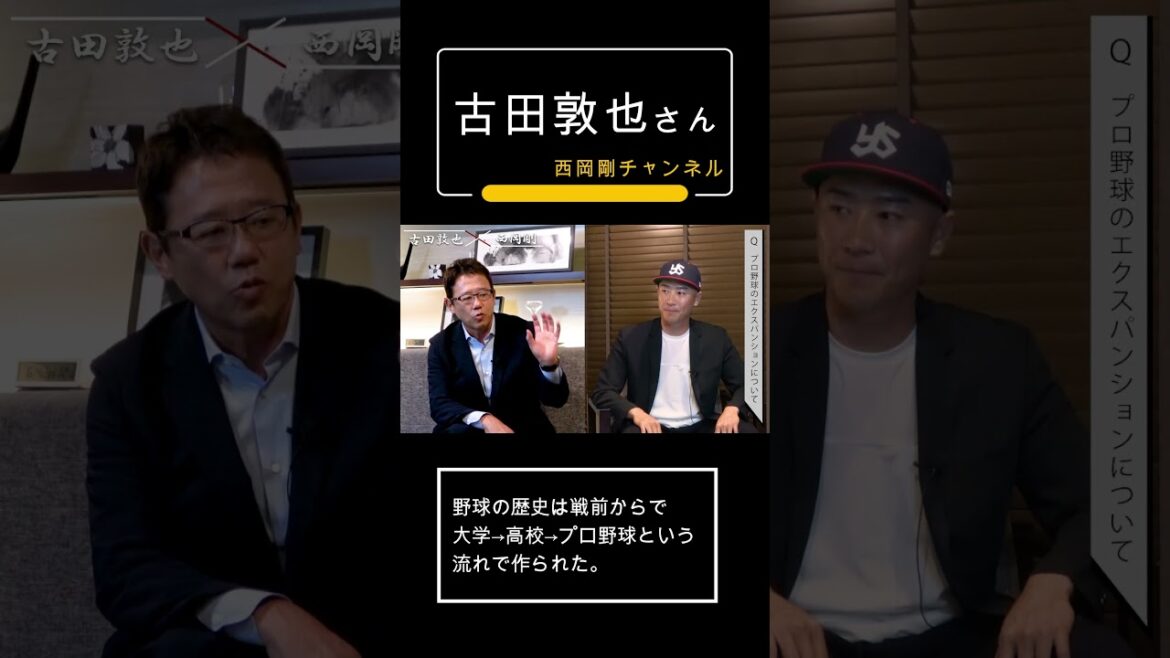 野球の歴史は戦前からで大学→高校→プロ野球という流れで作られた