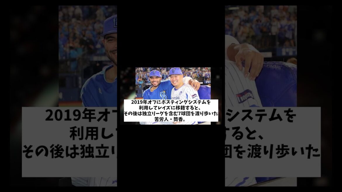 元DeNA・エスコバー　筒香の巨人移籍報道にはっきり言ってしまうwwwww【野球情報】【2ch 5ch】【なんJ なんG反応】