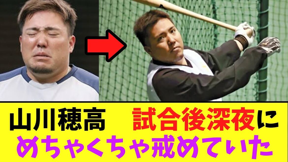 【感動ストーリー】山川穂高　試合後の深夜にめちゃくちゃ戒めていた