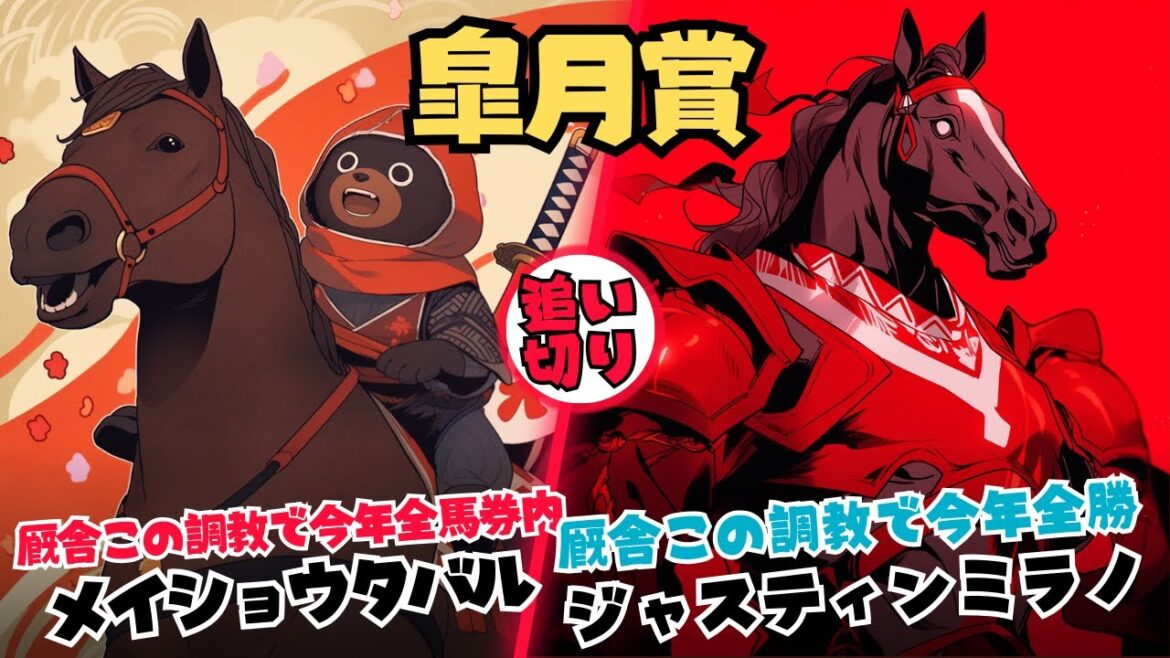 【追い切り評価 皐月賞2024】今年負け無し調教のジャスティンミラノ＆今年馬券外無し調教のメイショウタバル・矢作厩舎のシンエンペラーはここでやはり刀を抜いてきた・レガレイラは厩舎とっておきの仕上げ
