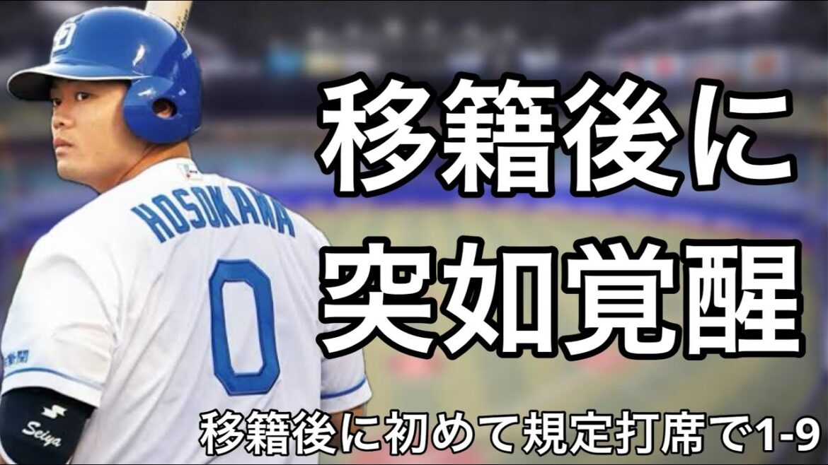 初の規定打席到達が他球団移籍後だった選手で1-9
