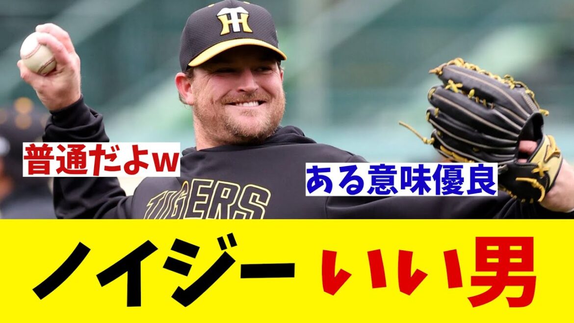 阪神・ノイジー　試合中に人柄が滲み出る！？【野球情報】【2ch 5ch】【なんJ なんG反応】