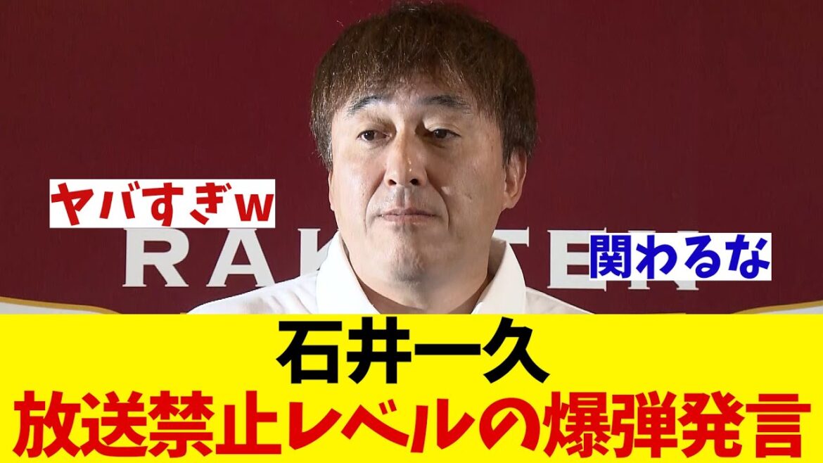 前楽天監督・石井一久　ある番組で監督経験者として言ってはいけないことを言ってしまうwwwww【野球情報】【2ch 5ch】【なんJ なんG反応】
