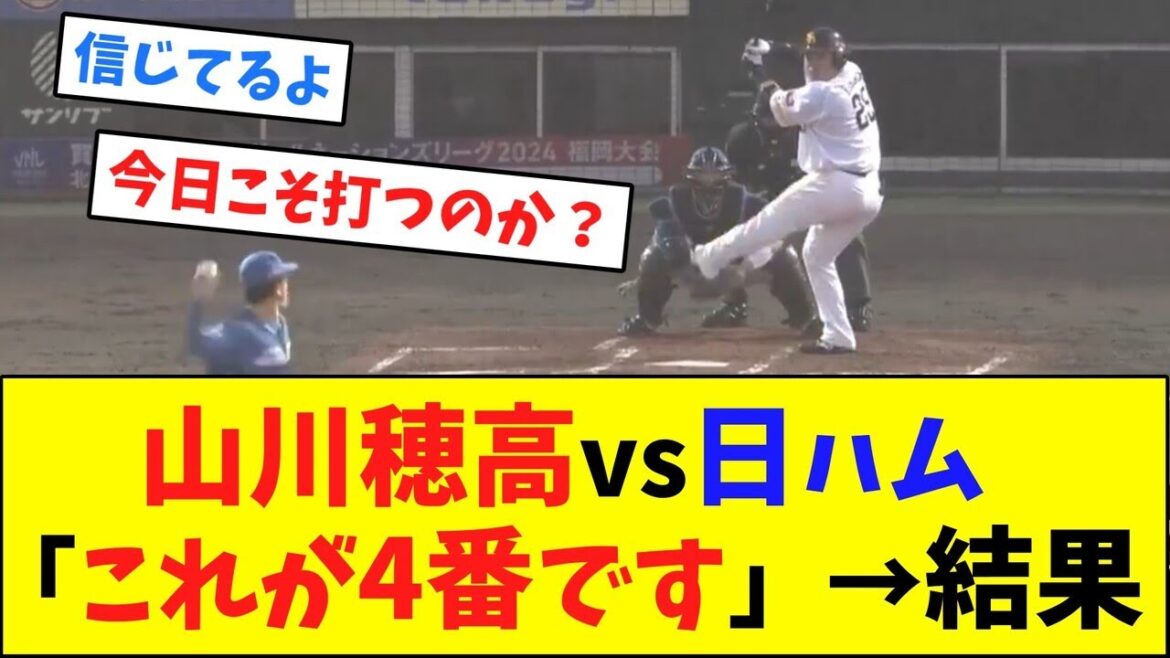山川穂高vs日ハム「これが4番です」→結果【ネット反応集】