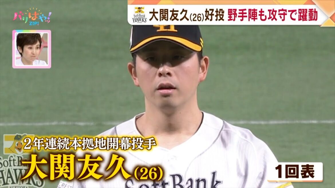 【プロ野球】ソ2－0ロ  本拠地開幕戦！大関好投 野手陣も攻守で躍動（2024/4/3放送）