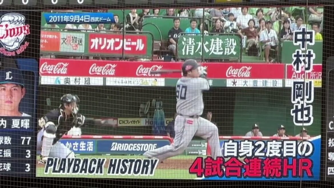 中村剛也(28才) 2度目の4試合連続ホームラン！2011年9月4日『埼玉西武ライオンズ 獅子達の系譜』