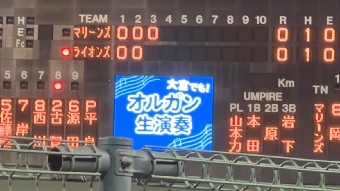 大宮でもオルガン生演奏(あまり聴こえない) 【西武vsロッテ】2024/4/9