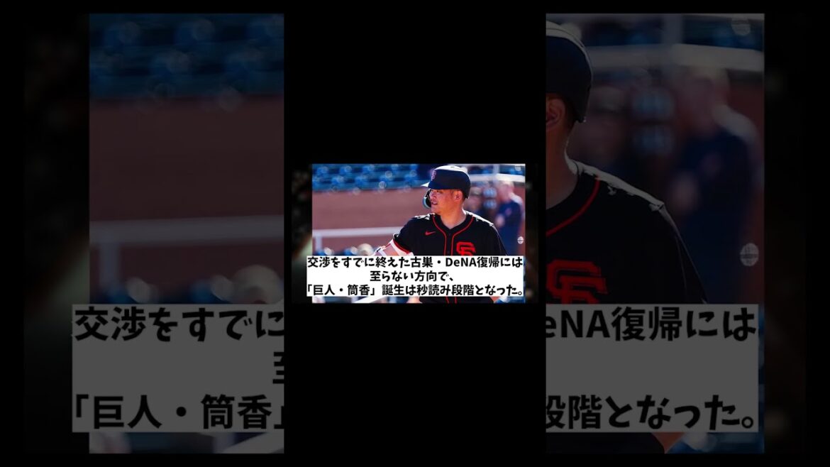 筒香嘉智　巨人入り決定的！？DeNAファン・・・【野球情報】【2ch 5ch】【なんJ なんG反応】