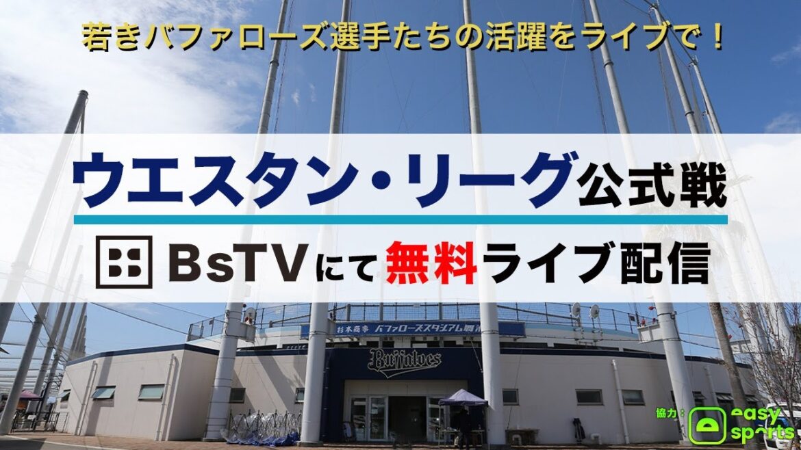 【生配信】4月14日ファーム公式戦（オリックス vs. 中日）