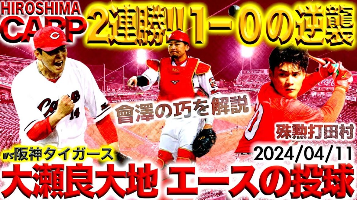 やったね！田村俊介！【広島カープ】覚醒間近！プロスペクトの活躍にニヤケが止まらない！(2024/04/011)