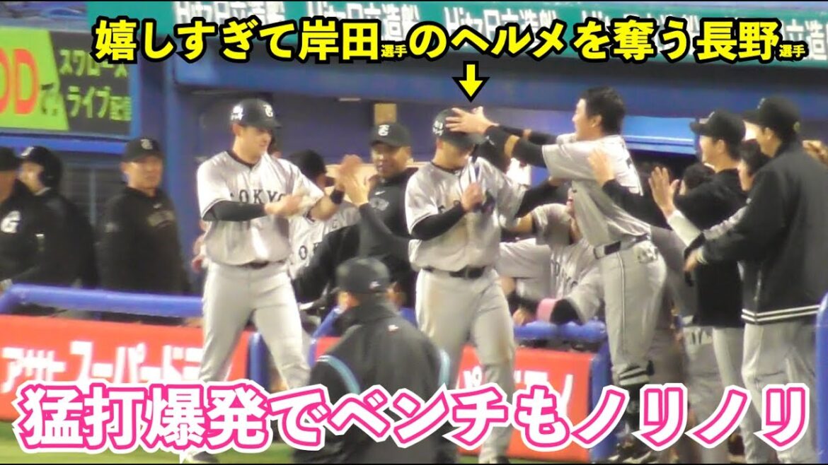 猛打も嬉しさも爆発した最終回！止まらぬ打線に巨人長野選手が岸田選手のヘルメを嬉しそうに奪う一幕も！巨人vsヤクルト 9回表の攻撃