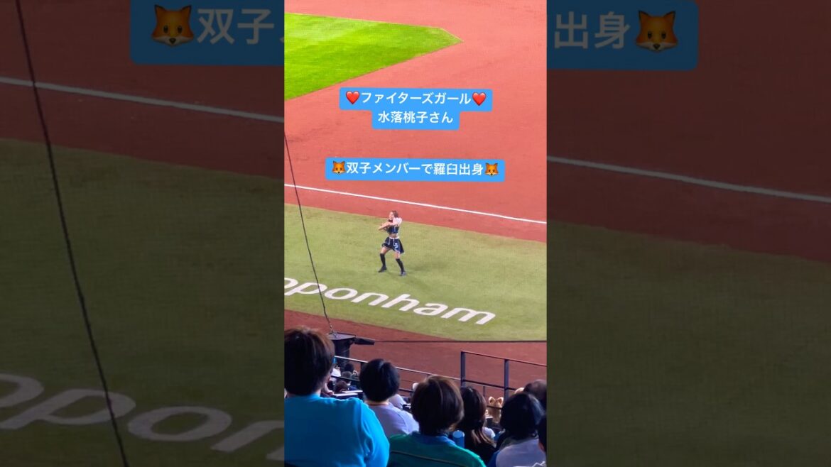 明るい笑顔🌟ファイターズガールの双子メンバー水落桃子さん🍑