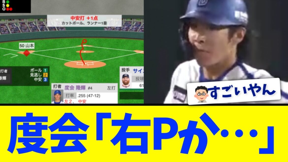 横浜DeNA度会さん、復活の猛打賞