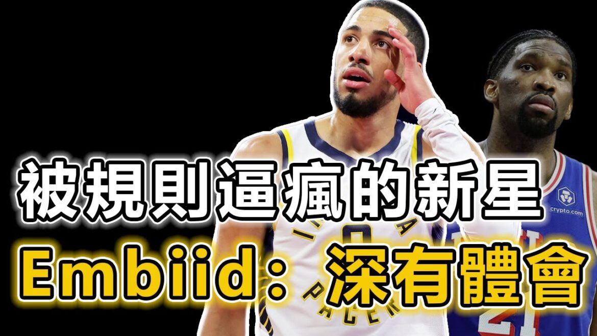 聯盟新版的受害者! 被譽為新一代控衛之神的Tyrese Haliburton最近為何笑不出來了呢? 三分命中率下降到29.5%、65場條款被迫提前復出! Miller:他會是隊史最成功的球員丨戰球說 聯盟新版的受害者! 被譽為新一代控衛之神的Tyrese Haliburton最近為何笑不出來了呢? 三分命中率下降到29.5%、65場條款被迫提前復出! Miller:他會是隊史最成功的球員丨戰球說