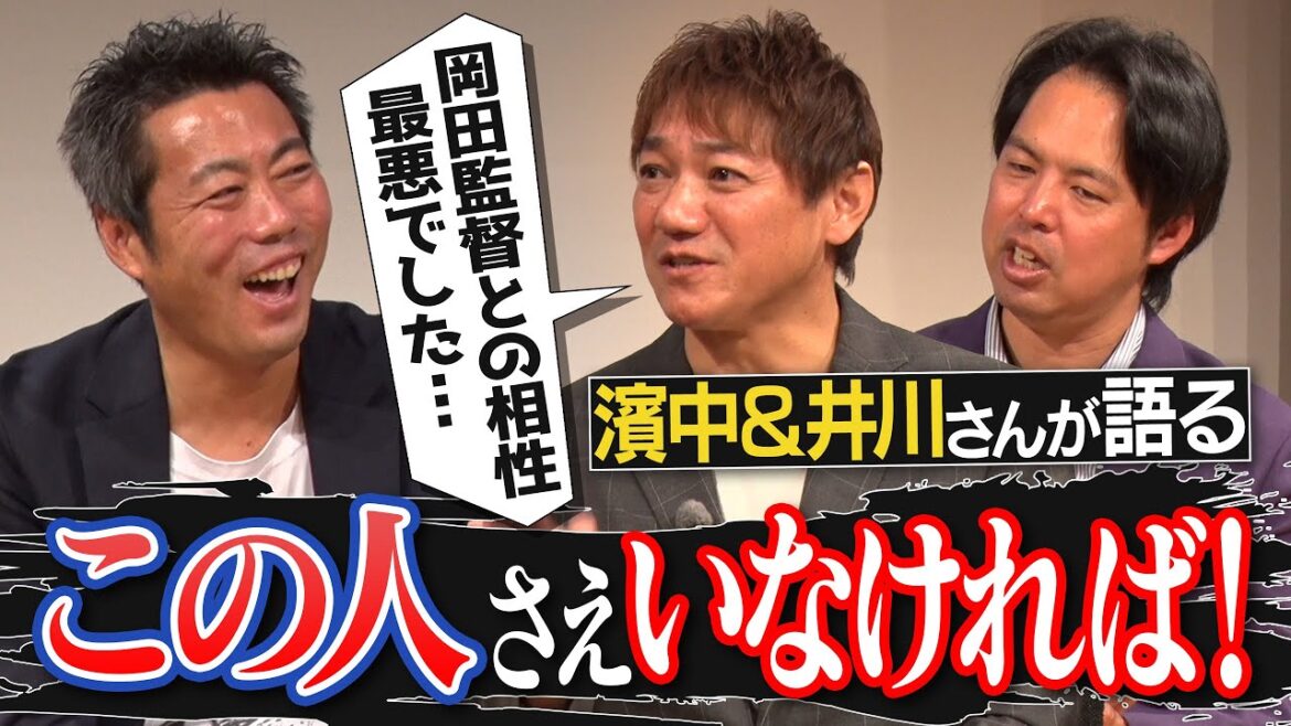 「岡田監督に言いたい！」トレード&クビを食らった濱中治さんが反撃！井川慶さんがどうしても獲れなかったタイトル!? 阪神優勝メンバーが語るこの人さえいなければ！【二人が敵わなかった選手を告白】