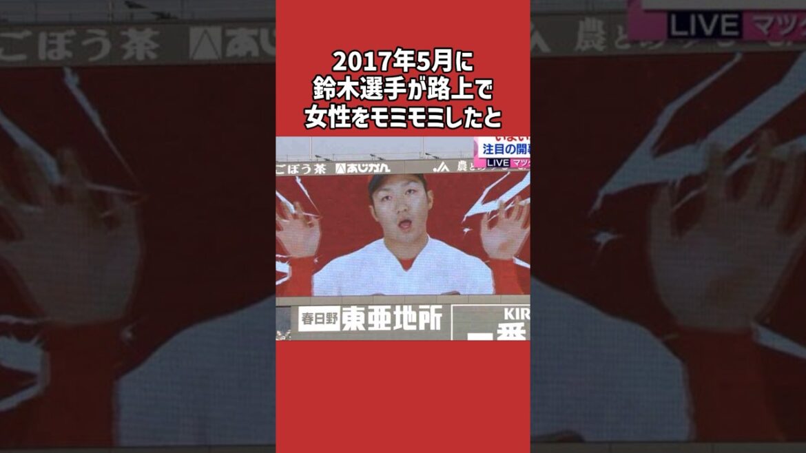 菊池涼介に関する雑学＃野球＃菊池涼介＃野球雑学