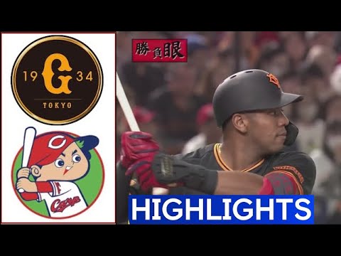 4月12日【巨人 vs 広島】ハイライト&ホームラン ~ プロ野球2024 ハイライト 4月12日【巨人 vs 広島】ハイライト&ホームラン ~ プロ野球2024 ハイライト