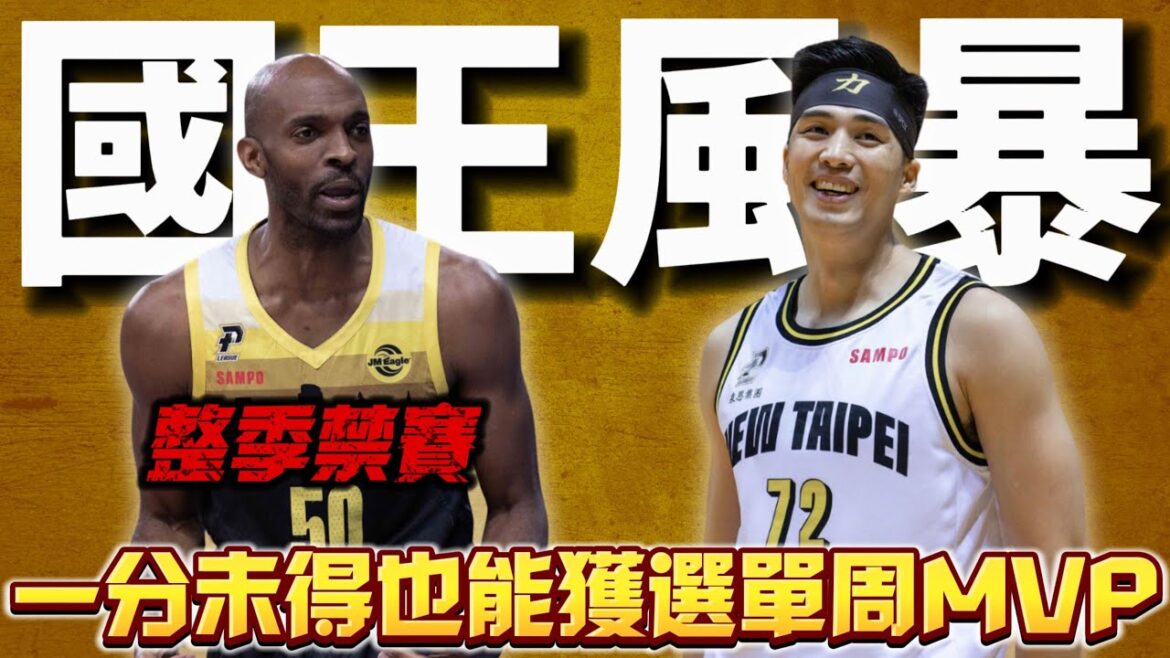 「國王風暴」4籃板1助攻也能拿單周MVP !? 戴維斯被禁賽整季,還有機會衝擊季後賽嗎!? 「國王風暴」4籃板1助攻也能拿單周MVP !? 戴維斯被禁賽整季,還有機會衝擊季後賽嗎!?