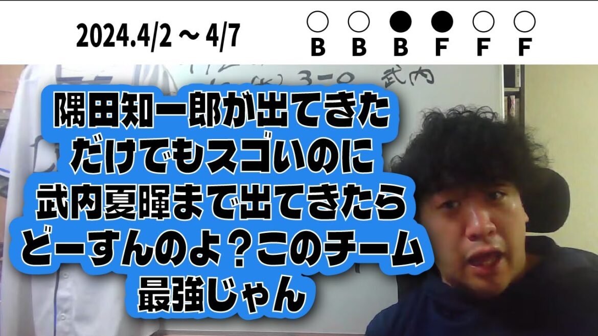 【4/2～4/7 オリハム6連戦 雑談配信】"獅子から"はビールが進むね