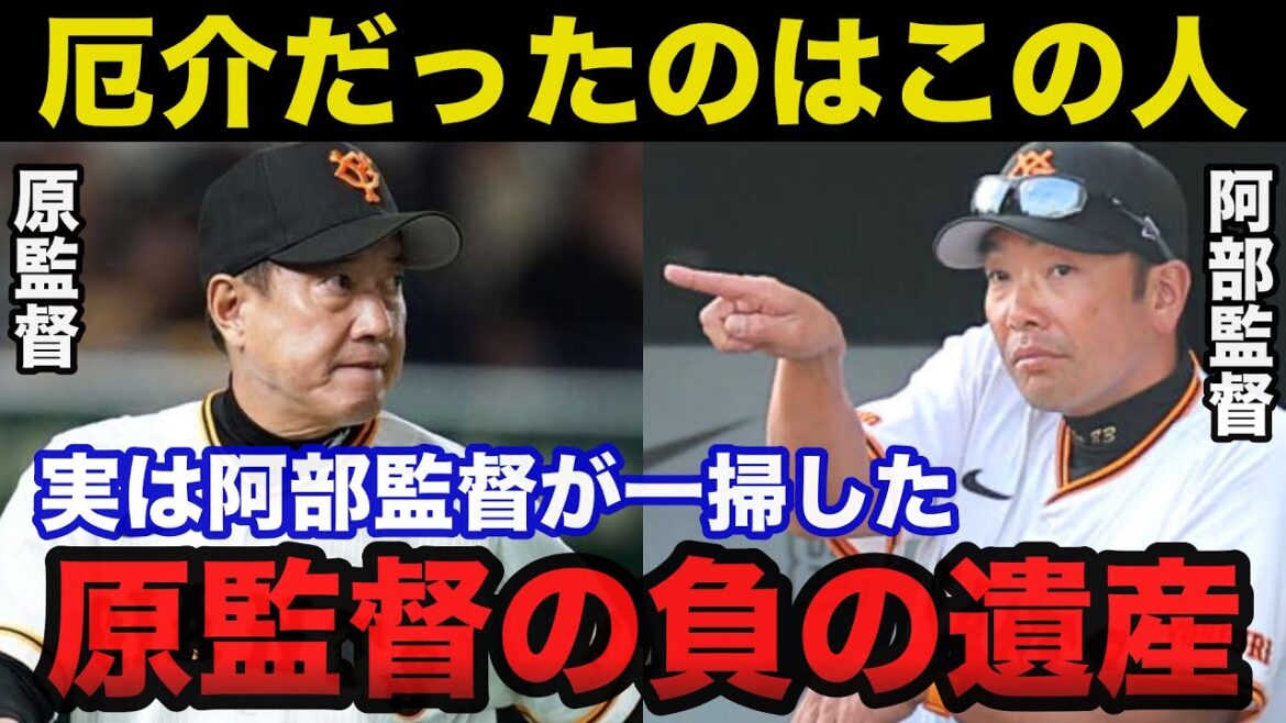 巨人.阿部監督が実はすぐに廃止していた原政権時代の負の遺産がヤバい【プロ野球】