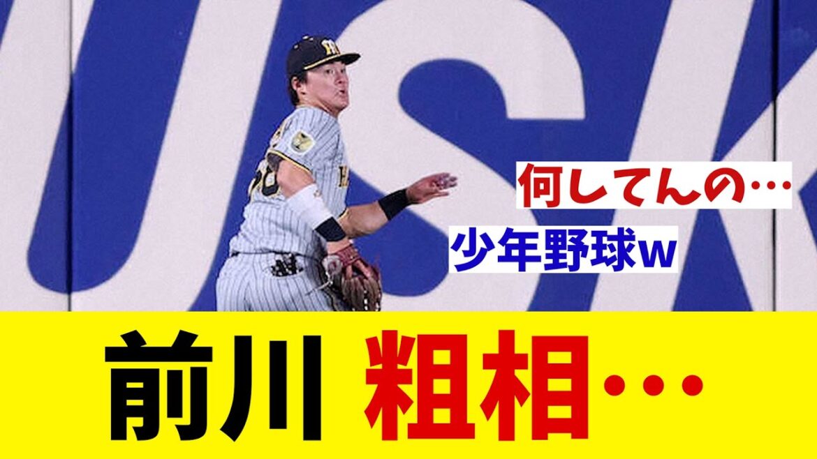 阪神・前川右京　左翼守備でまさかのミスを・・・【野球情報】【2ch 5ch】【なんJ なんG反応】