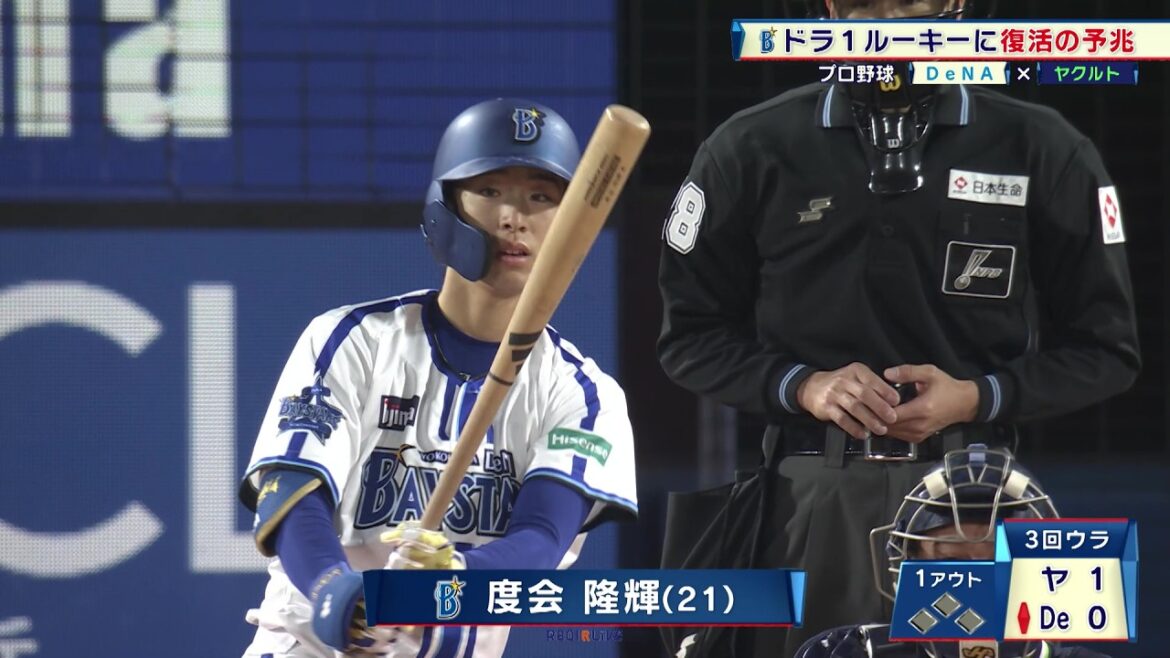【DeNA】度会隆輝 2度目の猛打賞！逆転勝利で連敗を3でストップ｜プロ野球 DeNA 対 ヤクルト｜2024年4月12日