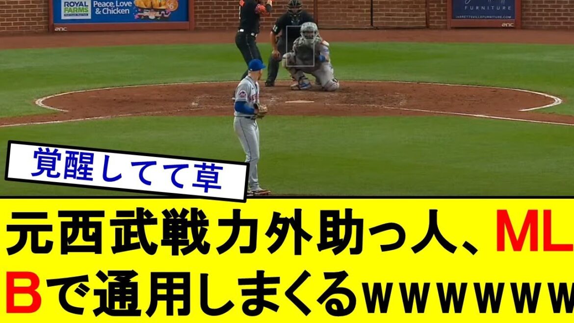 元西武外国人助っ人、メジャーで通用しまくってしまうwwwww【西武ライオンズ】 元西武外国人助っ人、メジャーで通用しまくってしまうwwwww【西武ライオンズ】