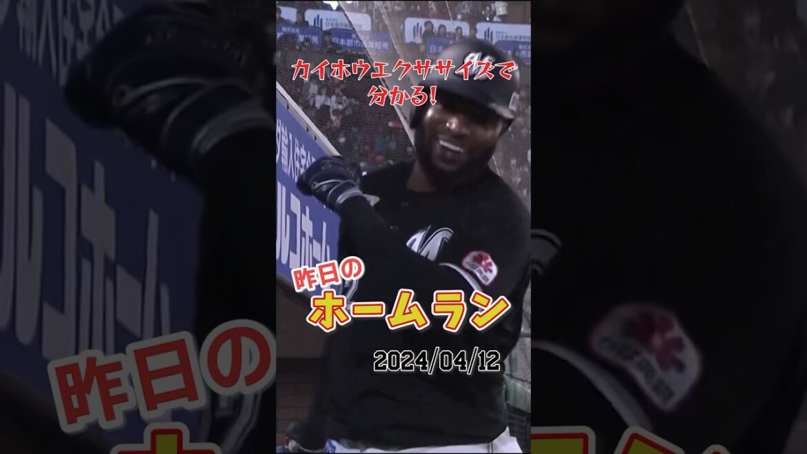 【エルコーヒー】昨季ホームラン王ポランコの今季初"パワー"炸裂!? #shorts #昨日のホームラン#野球#ホームラン#音ハメ#プロ野球