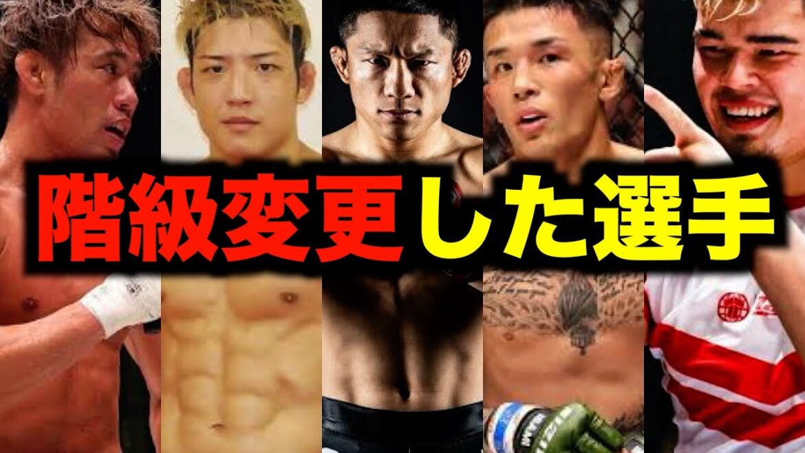 今話題の「階級変更」/堀口恭司,金原正徳などRIZINトップクラスの選手達も経験しておりRIZINにおいて階級変更した選手をまとめました
