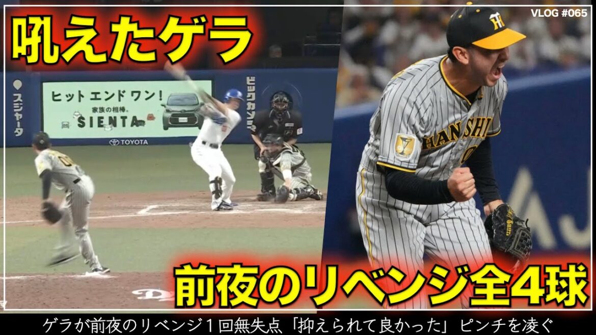 【阪神タイガース】15秒でわかるゲラ 前夜のリベンジ1回無失点でピンチを凌ぎ吼える リードは梅野隆太郎（阪神対中日 第1戦）
