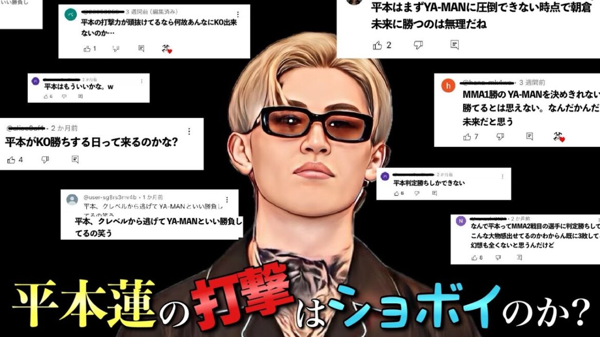 平本蓮 の1度もKOできない打撃は朝倉未来よりショボイのか？