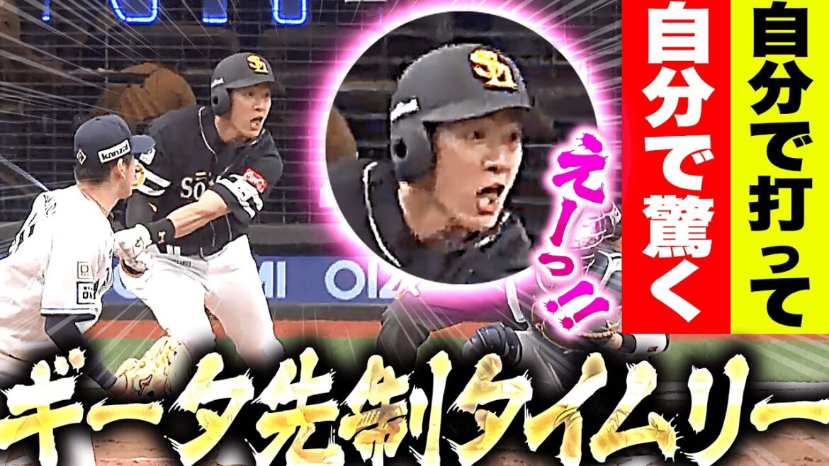 【えーーっ!?】自分で打ったのに『ギータのタイムリーにギータが驚愕！ギータさん2試合連続タイムリーです』【表情がツボ…】