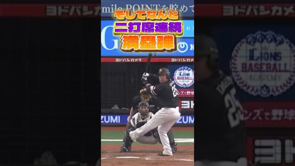 【驚愕】2打席連続満塁弾【山川穂高】 #shorts #山川穂高 #福岡ソフトバンクホークス #sbhawks #プロ野球