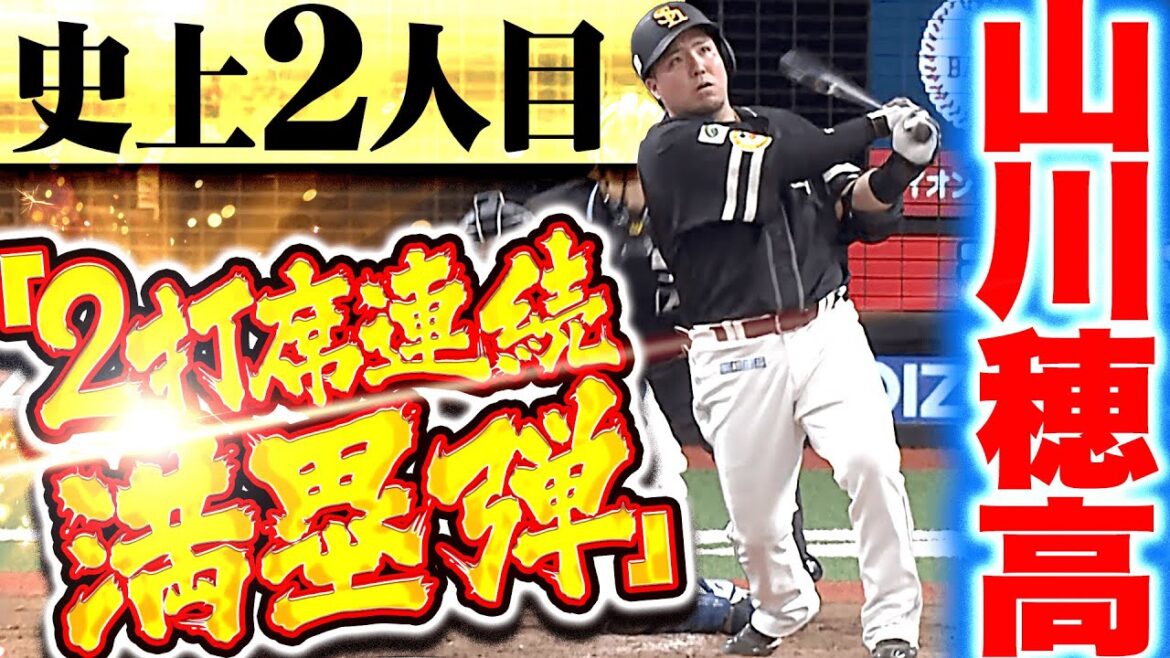 【2本目は“超確信”】山川穂高『空前絶後の大快挙！この試合2本目…2打席連続となる満塁ホームラン！』