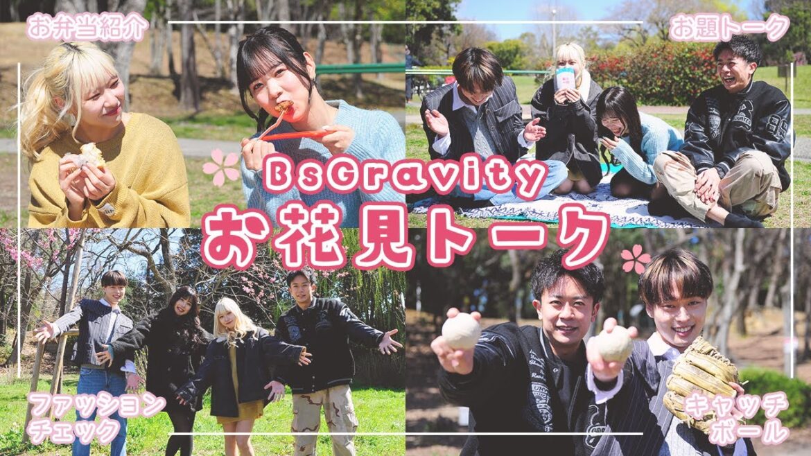 BsGravityお花見トーク ショートver