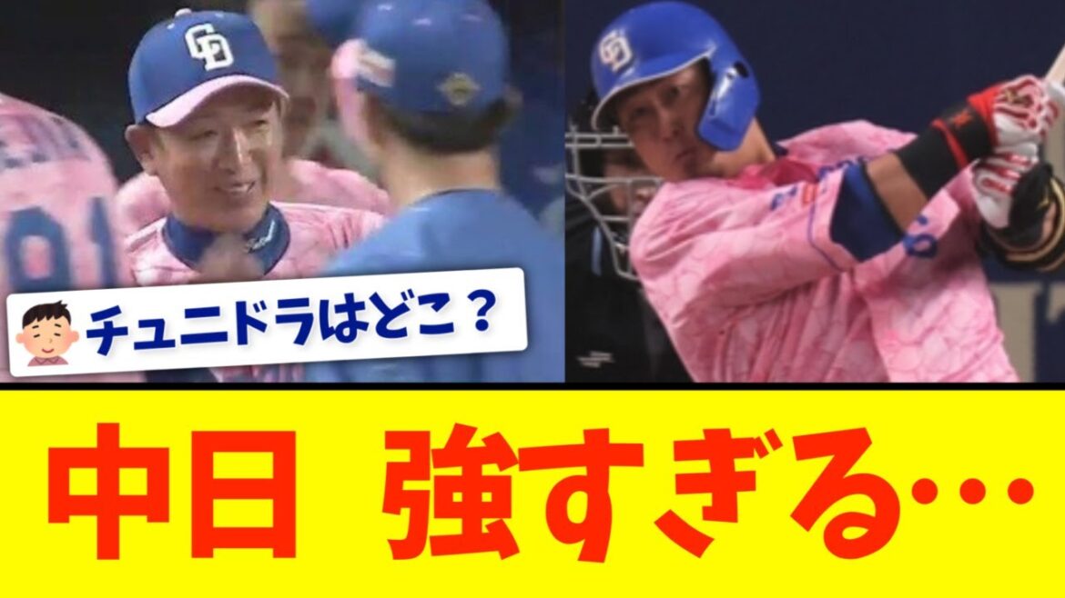 【強い】中日が５－２で阪神に逆転勝利