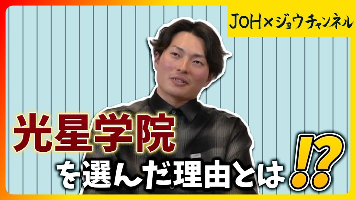 【北條史也の野球史 その4】光星学院を選んだ理由とは！？