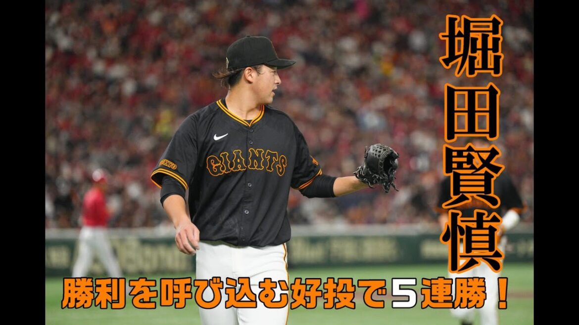 【中継ぎ→先発】堀田賢慎 勝利を呼び込む好投で5連勝！