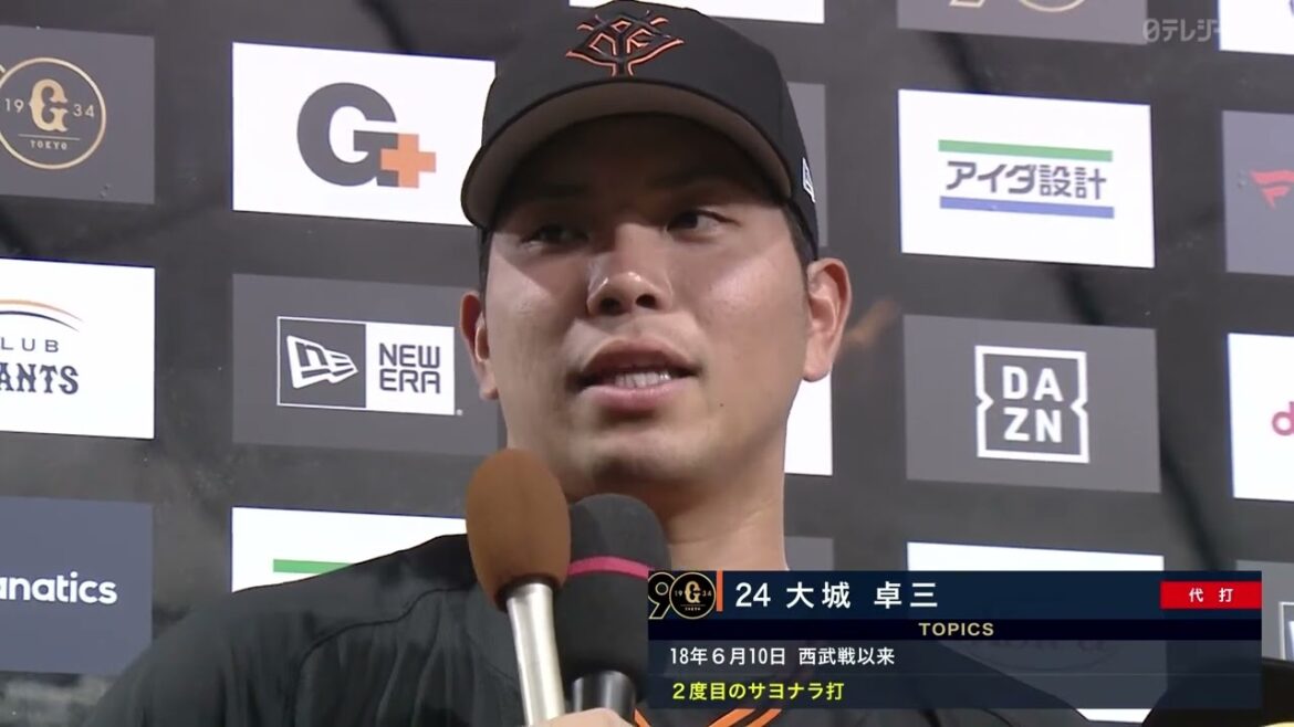【サヨナラ打】巨人・大城卓三ヒーローインタビュー【巨人×広島】