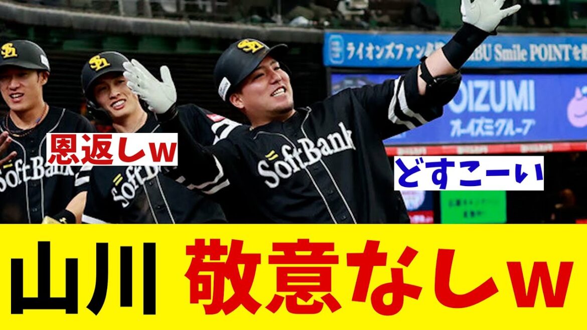 ソフトバンク・山川穂高　西武に恩返し弾を献上！どすこい敢行へwwwww【野球情報】【2ch 5ch】【なんJ なんG反応】