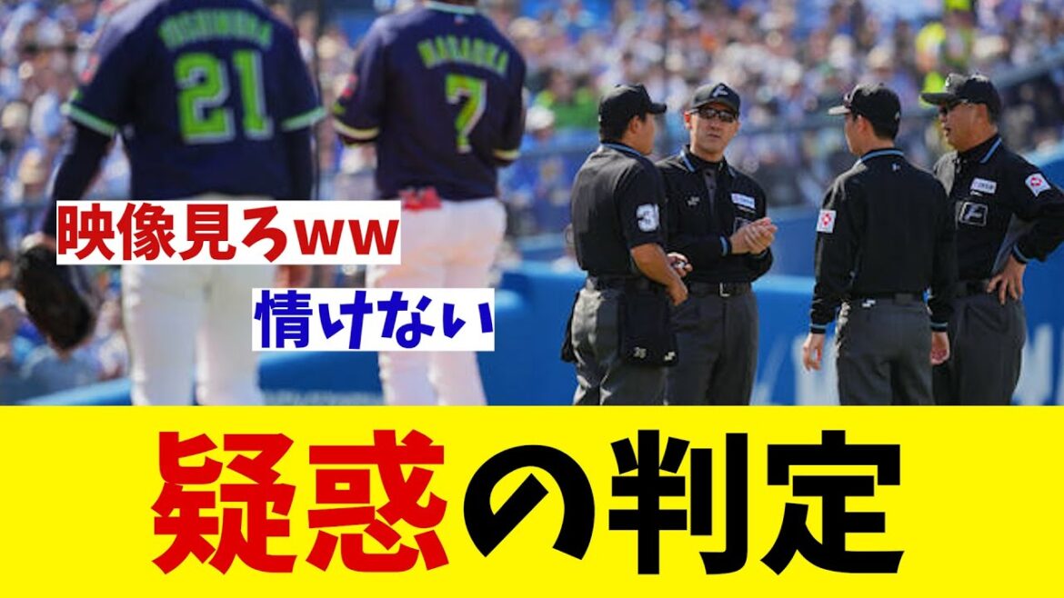 DeNA対ヤクルト　疑惑の判定を巡りネット大騒ぎwwwww【野球情報】【2ch 5ch】【なんJ なんG反応】