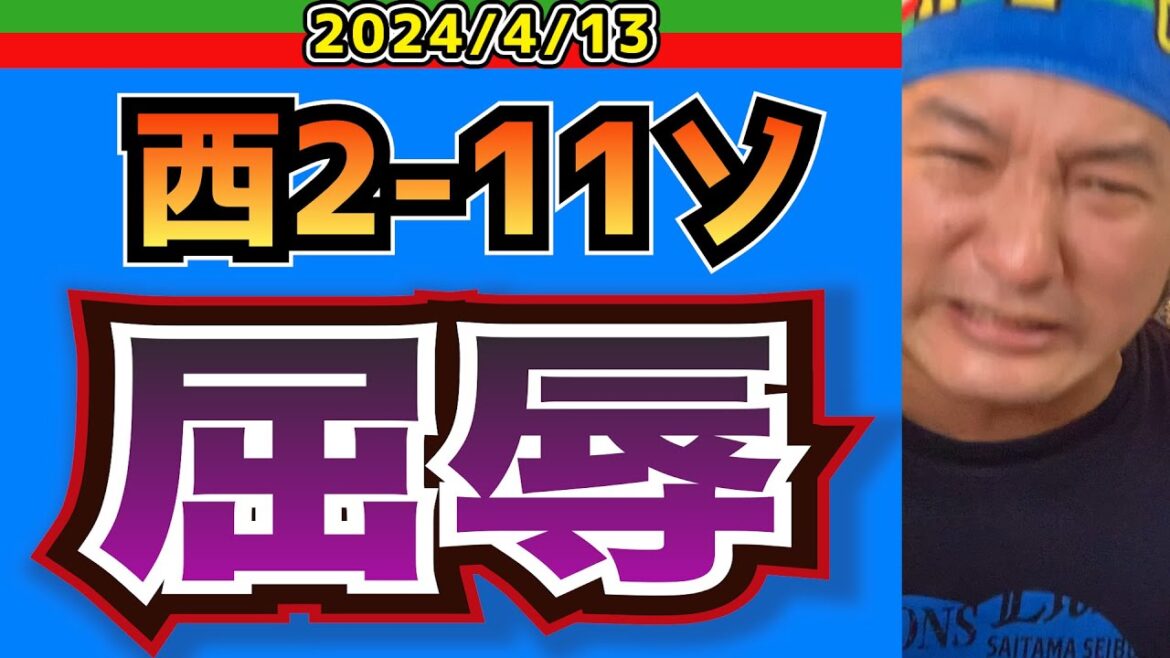【西武ライオンズ】モイネロ日本語上手くて草・・・いや山川ヒーローインタビューに出さんかい！！【2024/4/13/西2ー11ソ】