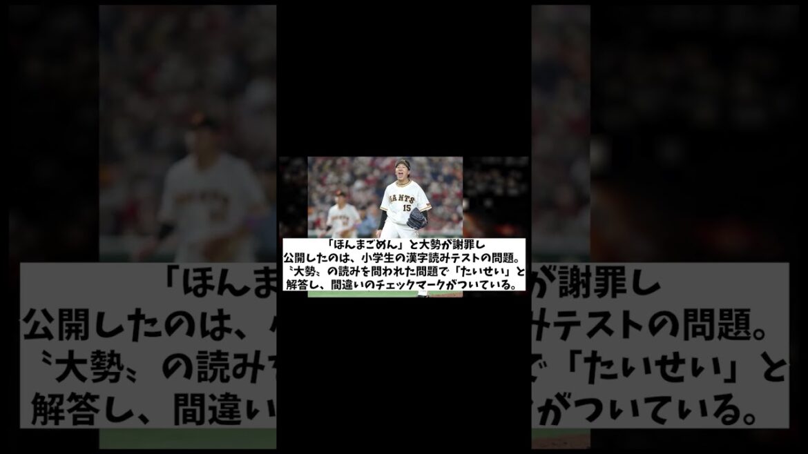 巨人・大勢　とあることにSNSで謝罪・・・！？【野球情報】【2ch 5ch】【なんJ なんG反応】