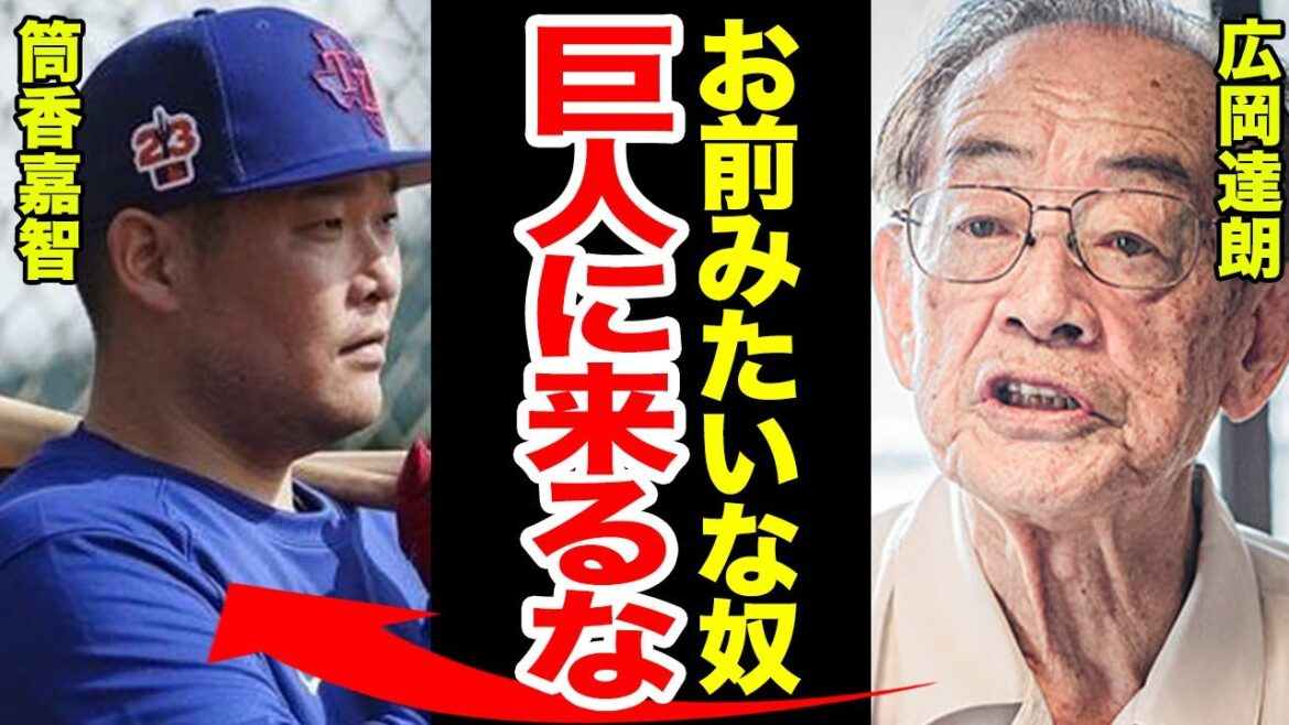 巨人移籍が確定的な筒香嘉智に広岡達郎がブチギレ！筒香に訪れた”暗雲”の全貌に驚愕！！【プロ野球】
